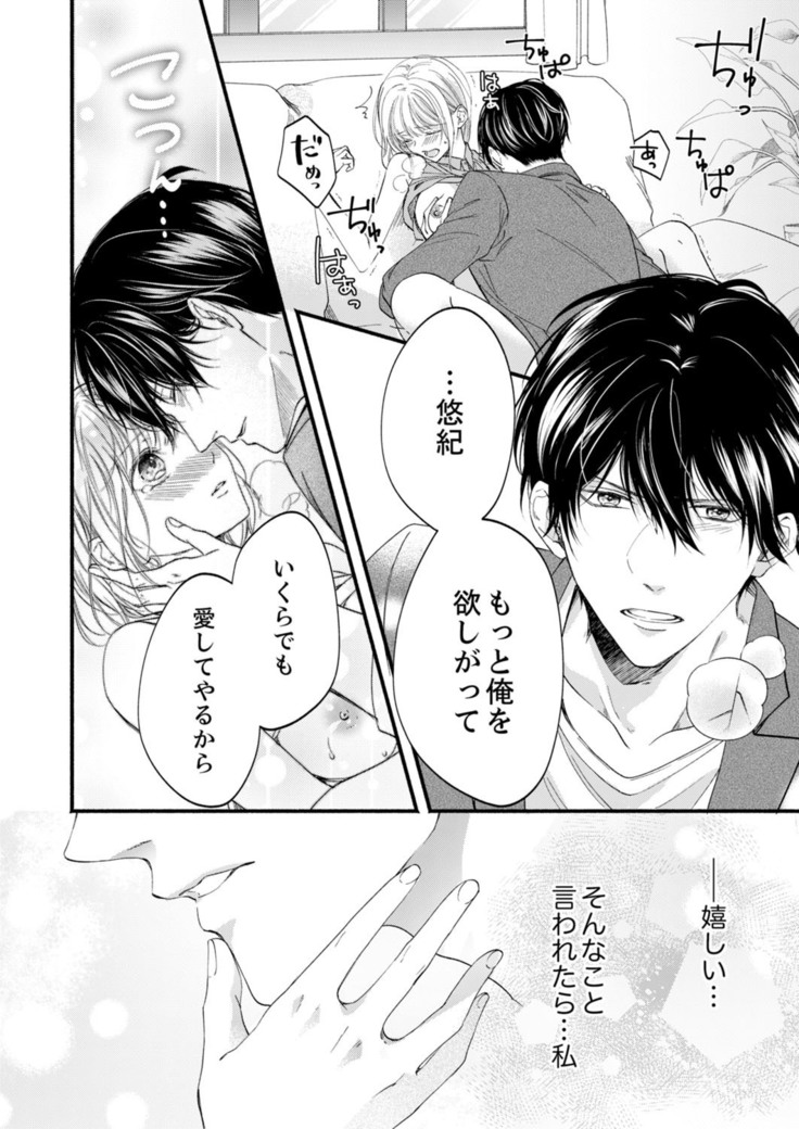 ルール違反はイクまでＨ!?～幼なじみと同居はじめました Ch.1-22