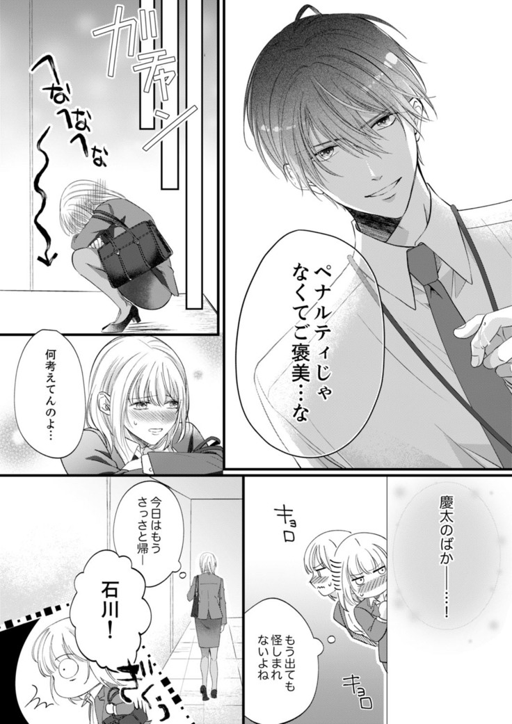 ルール違反はイクまでＨ!?～幼なじみと同居はじめました Ch.1-22