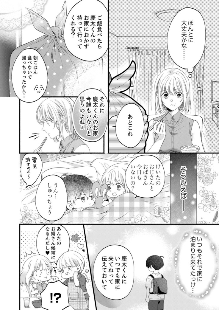 ルール違反はイクまでＨ!?～幼なじみと同居はじめました Ch.1-22