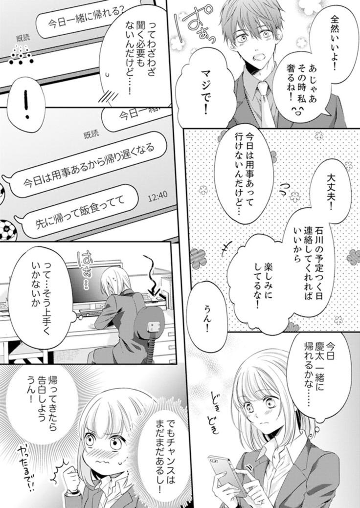 ルール違反はイクまでＨ!?～幼なじみと同居はじめました Ch.1-22