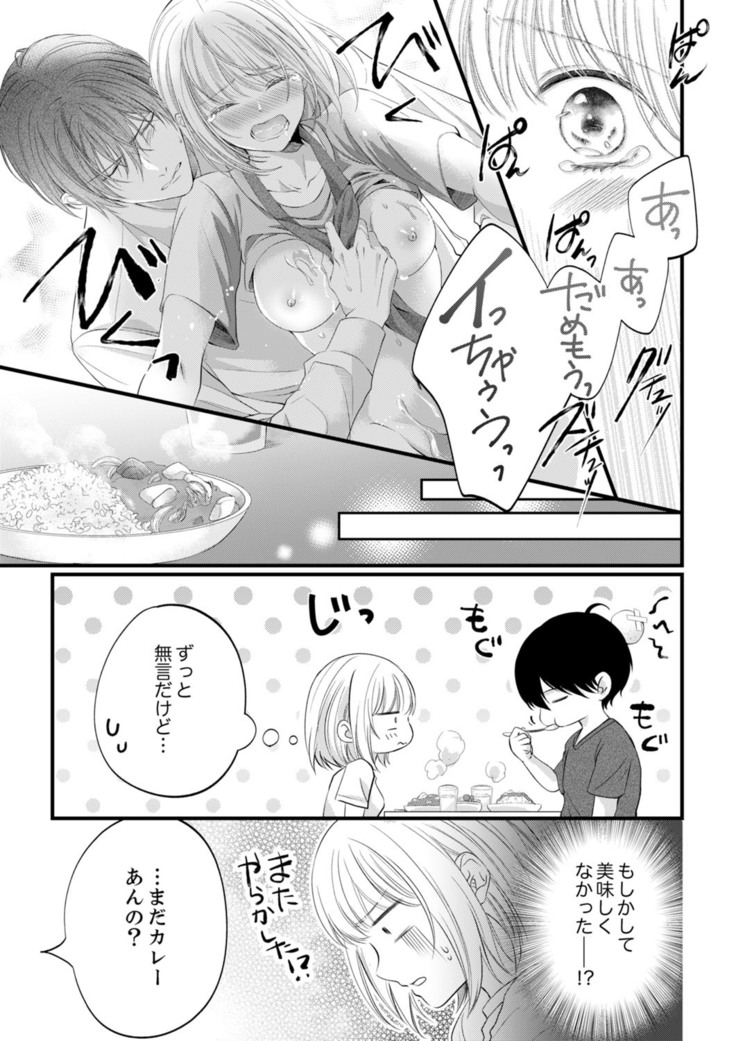 ルール違反はイクまでＨ!?～幼なじみと同居はじめました Ch.1-22
