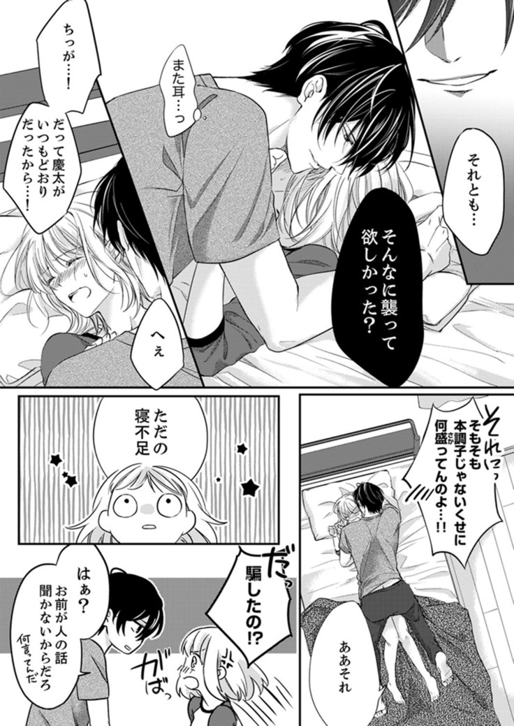 ルール違反はイクまでＨ!?～幼なじみと同居はじめました Ch.1-22