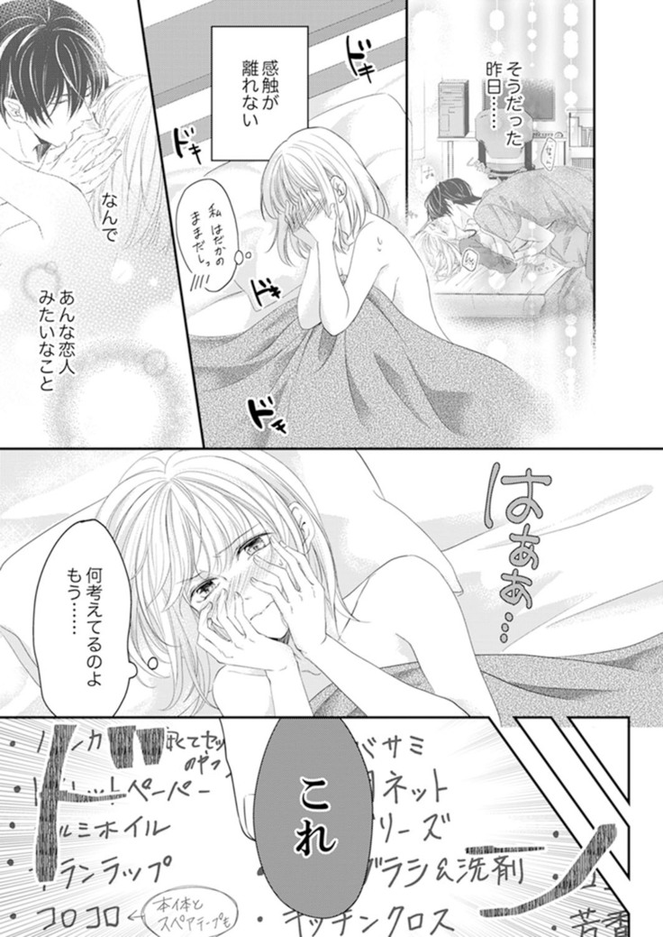 ルール違反はイクまでＨ!?～幼なじみと同居はじめました Ch.1-22