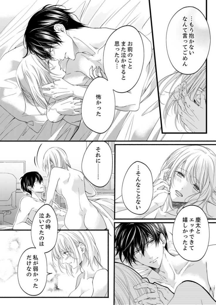 ルール違反はイクまでＨ!?～幼なじみと同居はじめました Ch.1-22