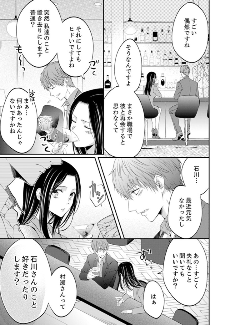 ルール違反はイクまでＨ!?～幼なじみと同居はじめました Ch.1-22