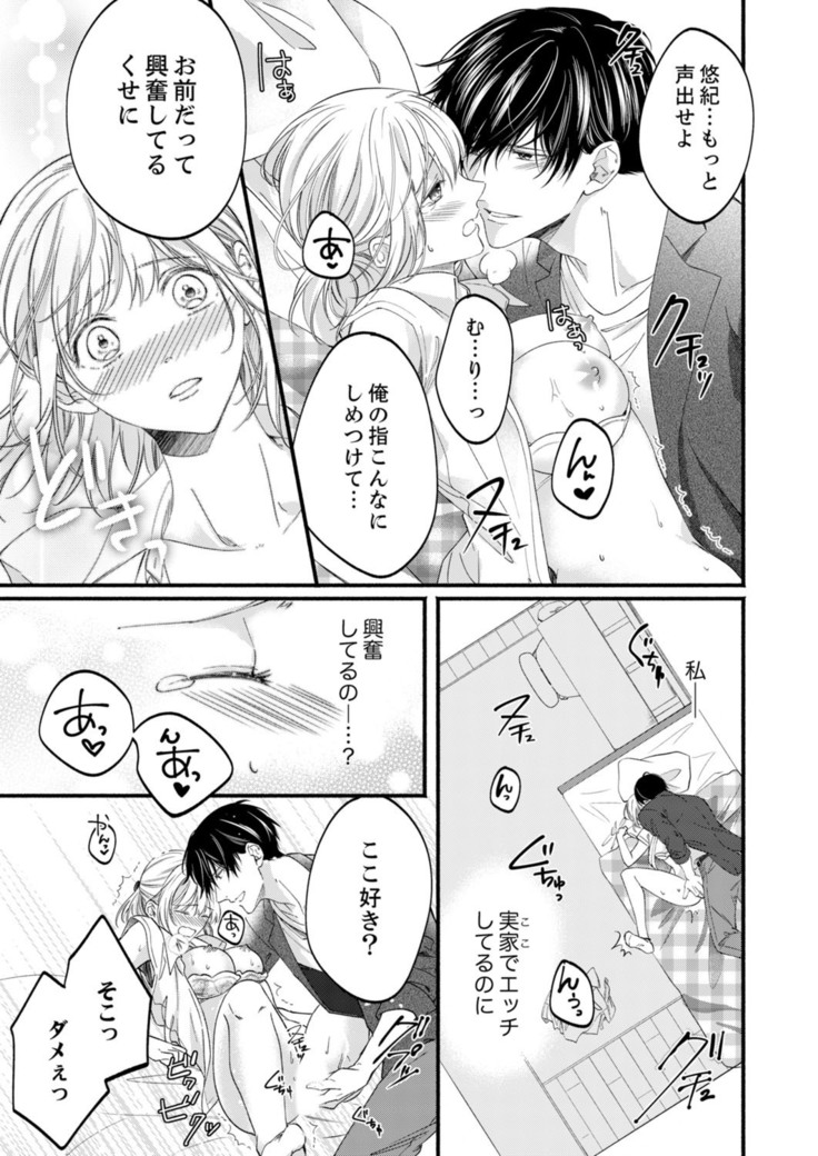 ルール違反はイクまでＨ!?～幼なじみと同居はじめました Ch.1-22
