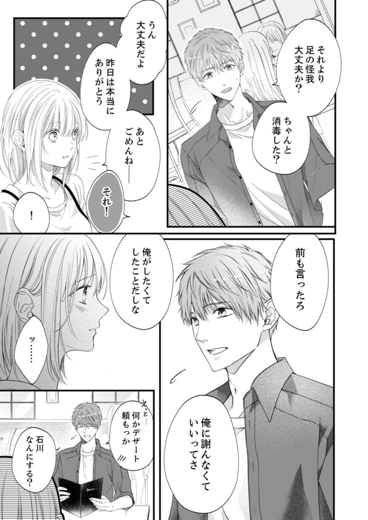 ルール違反はイクまでＨ!?～幼なじみと同居はじめました Ch.1-22