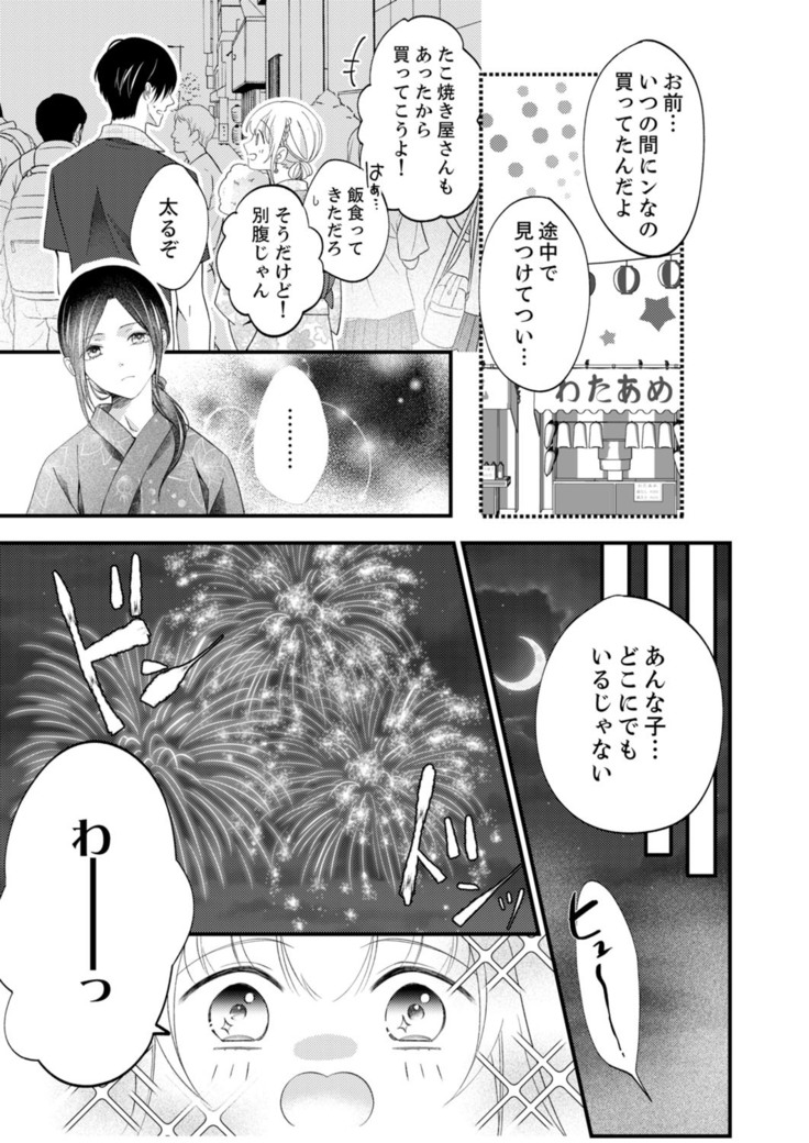 ルール違反はイクまでＨ!?～幼なじみと同居はじめました Ch.1-22