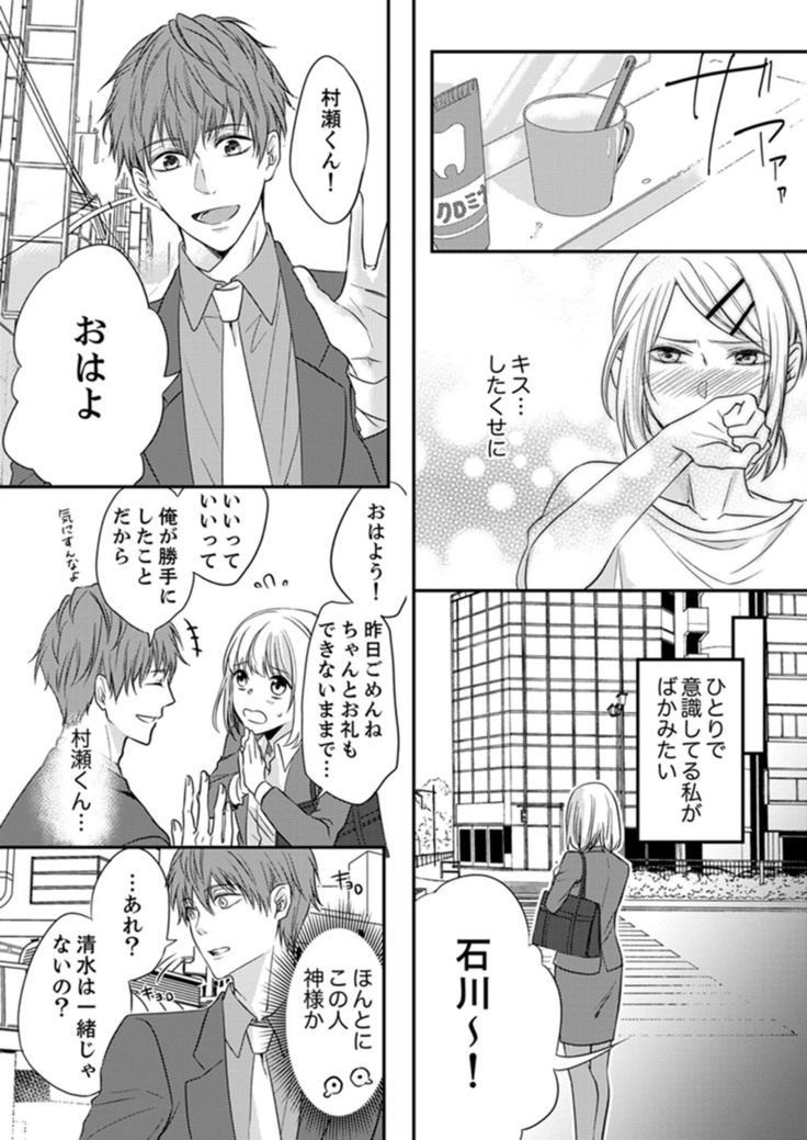 ルール違反はイクまでＨ!?～幼なじみと同居はじめました Ch.1-22