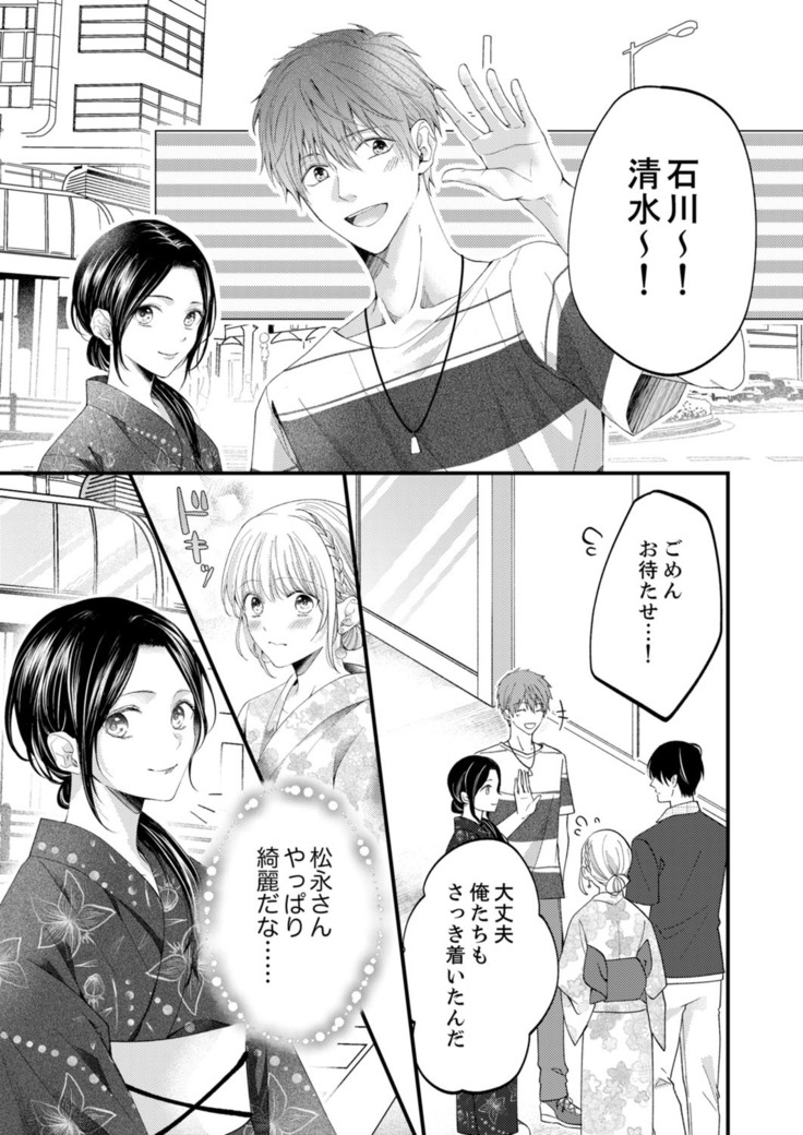 ルール違反はイクまでＨ!?～幼なじみと同居はじめました Ch.1-22
