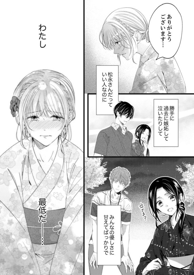 ルール違反はイクまでＨ!?～幼なじみと同居はじめました Ch.1-22