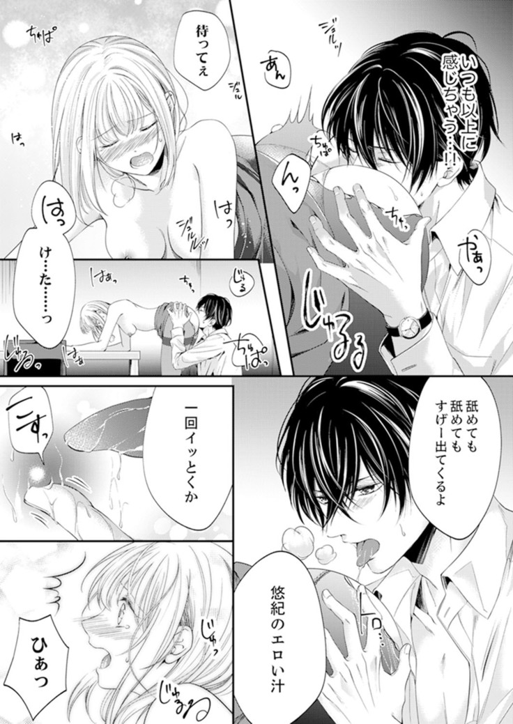 ルール違反はイクまでＨ!?～幼なじみと同居はじめました Ch.1-22