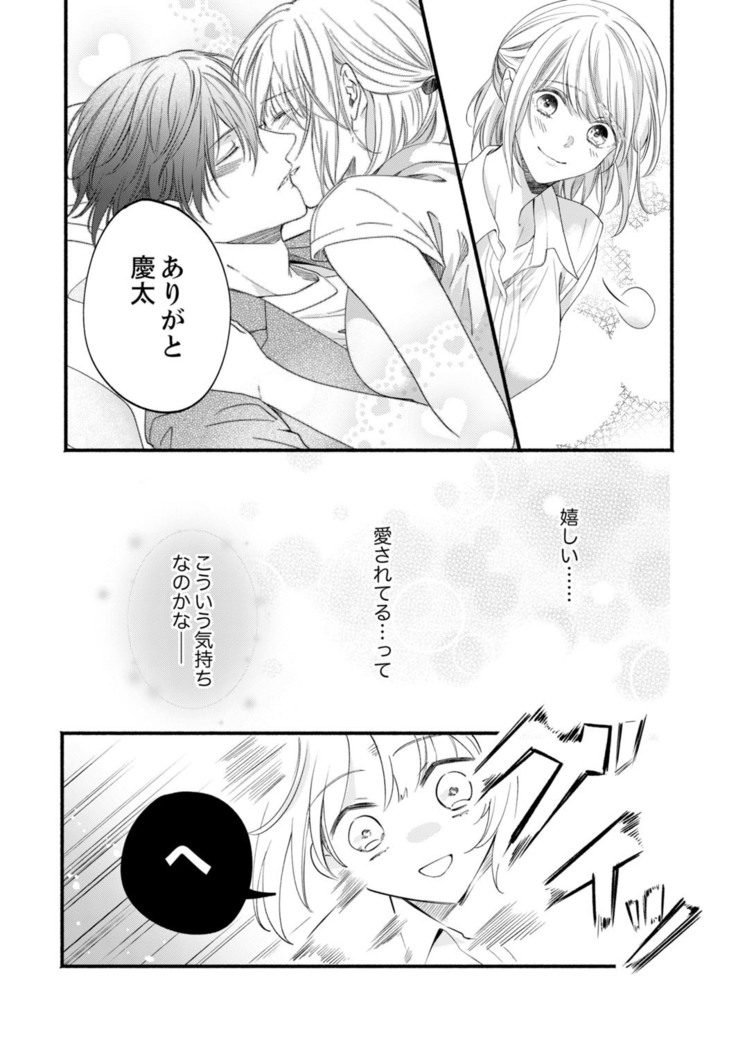 ルール違反はイクまでＨ!?～幼なじみと同居はじめました Ch.1-22