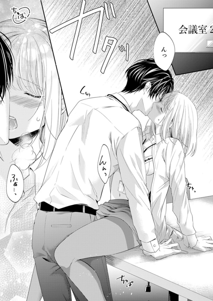 ルール違反はイクまでＨ!?～幼なじみと同居はじめました Ch.1-22