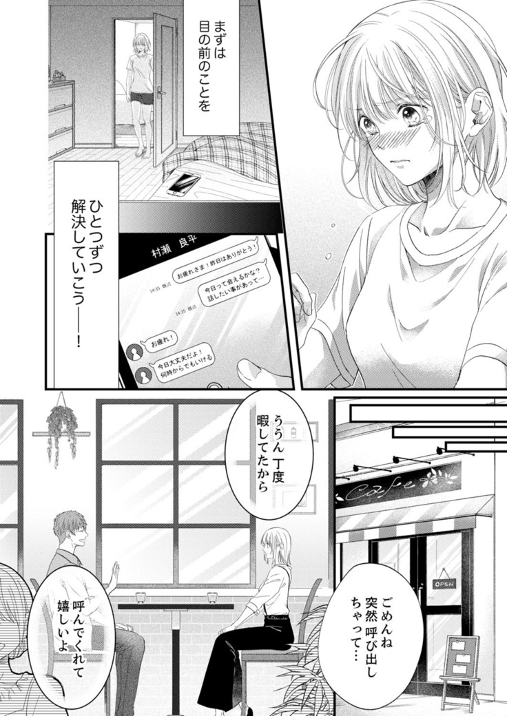 ルール違反はイクまでＨ!?～幼なじみと同居はじめました Ch.1-22