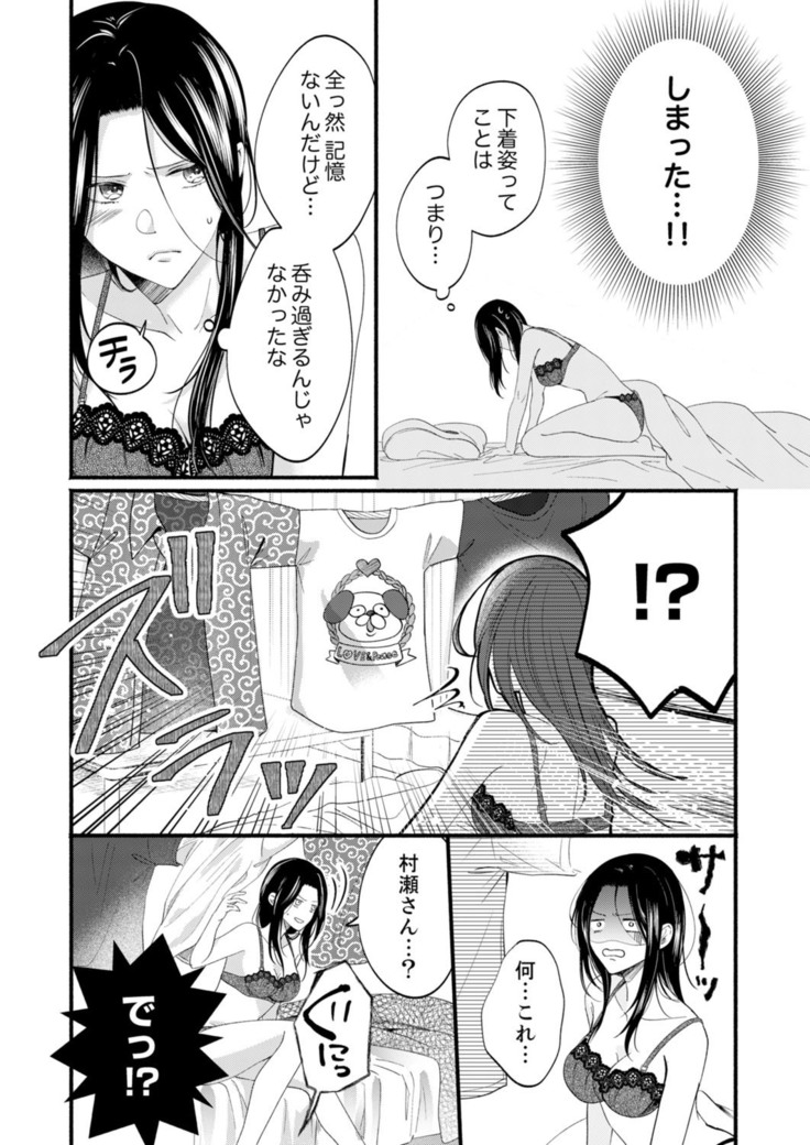 ルール違反はイクまでＨ!?～幼なじみと同居はじめました Ch.1-22