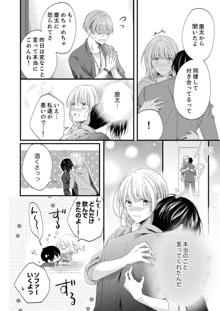 ルール違反はイクまでＨ!?～幼なじみと同居はじめました Ch.1-22