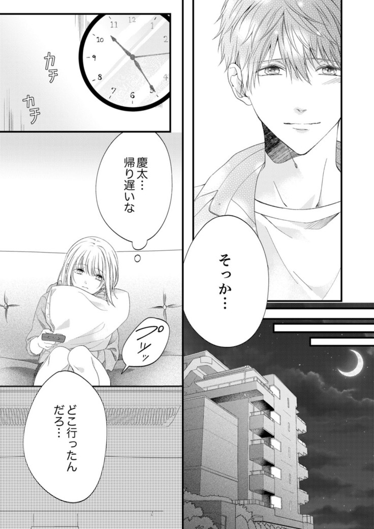 ルール違反はイクまでＨ!?～幼なじみと同居はじめました Ch.1-22
