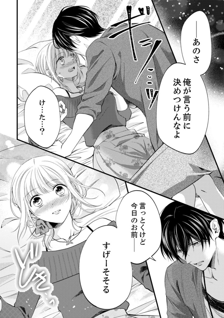 ルール違反はイクまでＨ!?～幼なじみと同居はじめました Ch.1-22