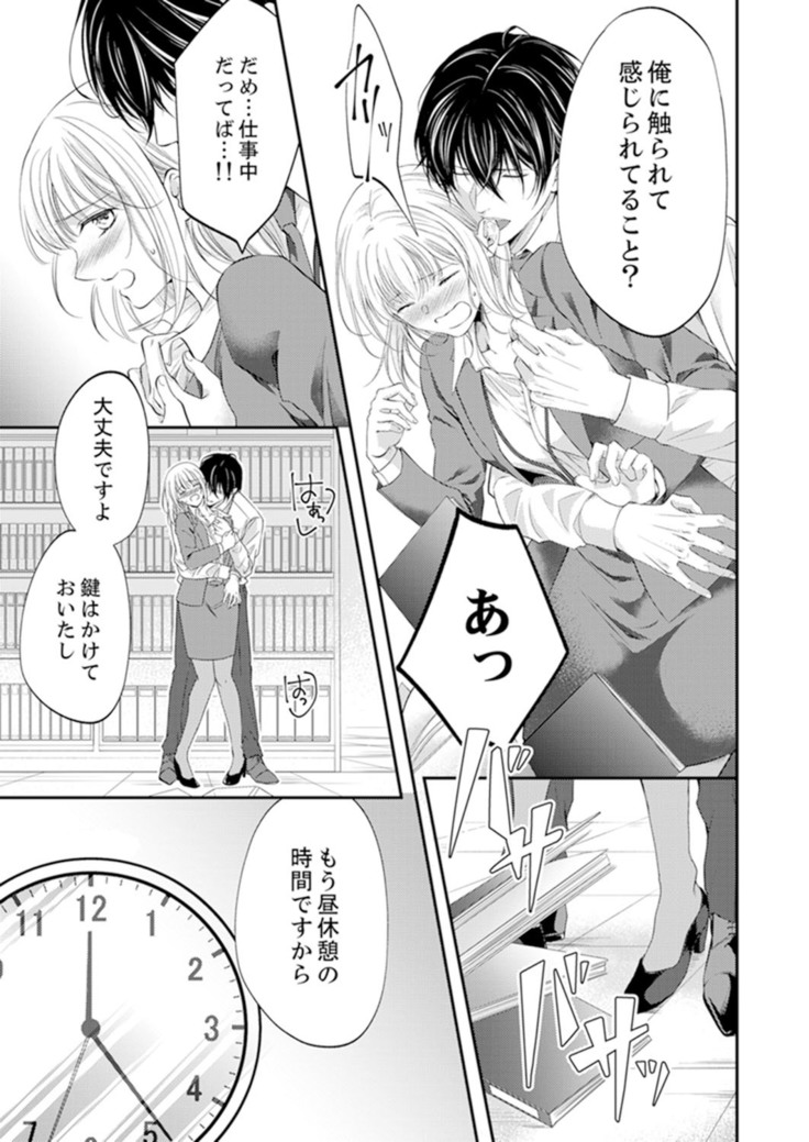 ルール違反はイクまでＨ!?～幼なじみと同居はじめました Ch.1-22