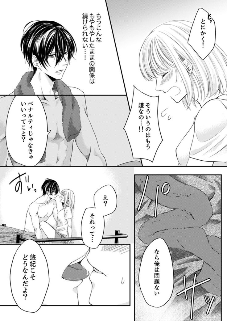 ルール違反はイクまでＨ!?～幼なじみと同居はじめました Ch.1-22