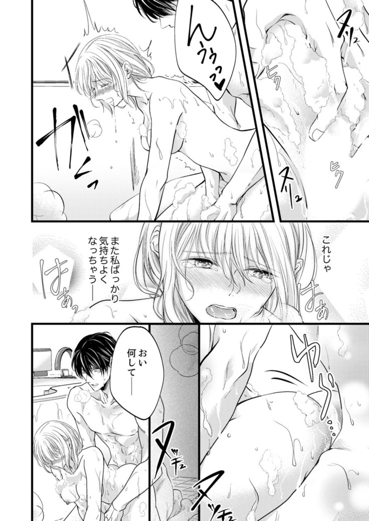 ルール違反はイクまでＨ!?～幼なじみと同居はじめました Ch.1-22