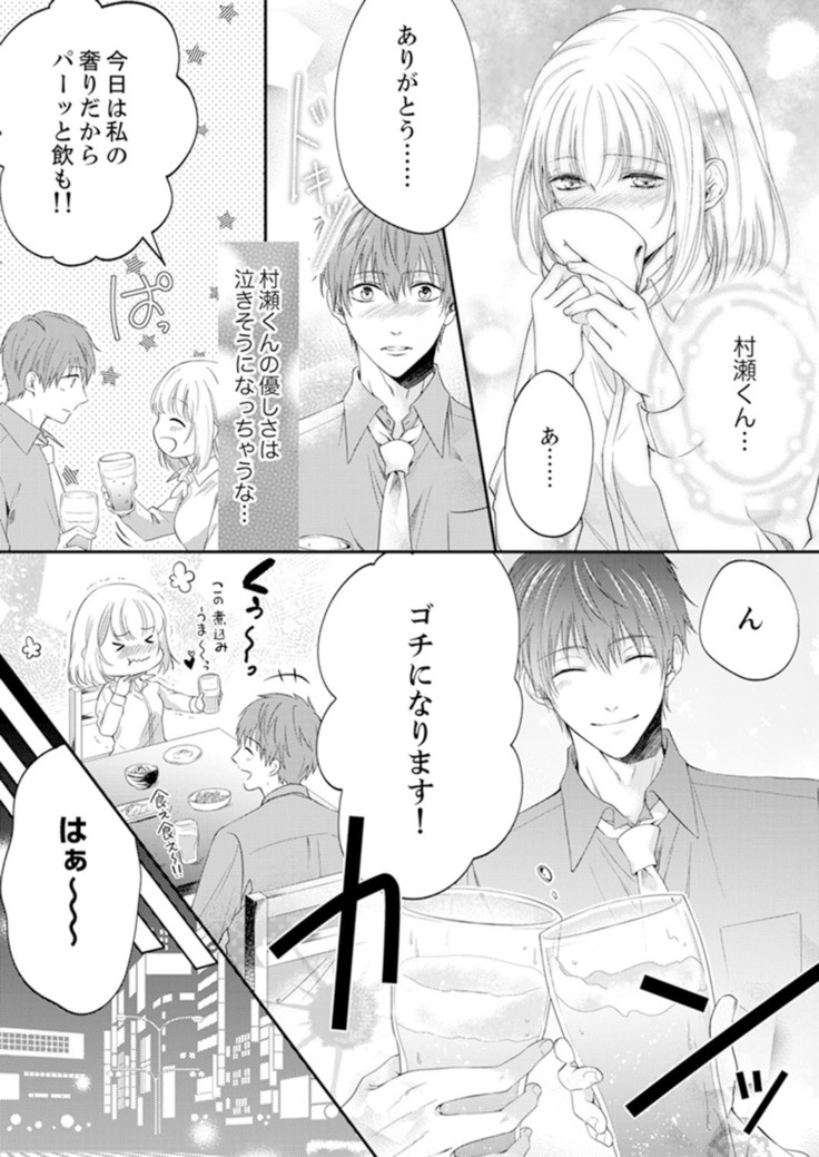 ルール違反はイクまでＨ!?～幼なじみと同居はじめました Ch.1-22