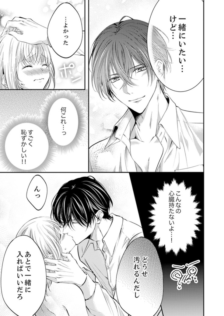 ルール違反はイクまでＨ!?～幼なじみと同居はじめました Ch.1-22