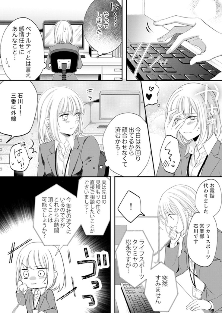 ルール違反はイクまでＨ!?～幼なじみと同居はじめました Ch.1-22