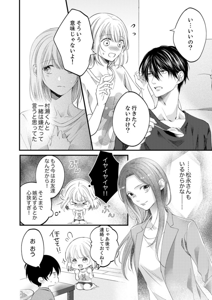 ルール違反はイクまでＨ!?～幼なじみと同居はじめました Ch.1-22