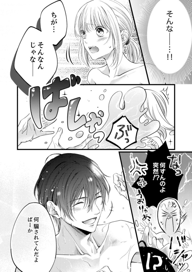 ルール違反はイクまでＨ!?～幼なじみと同居はじめました Ch.1-22