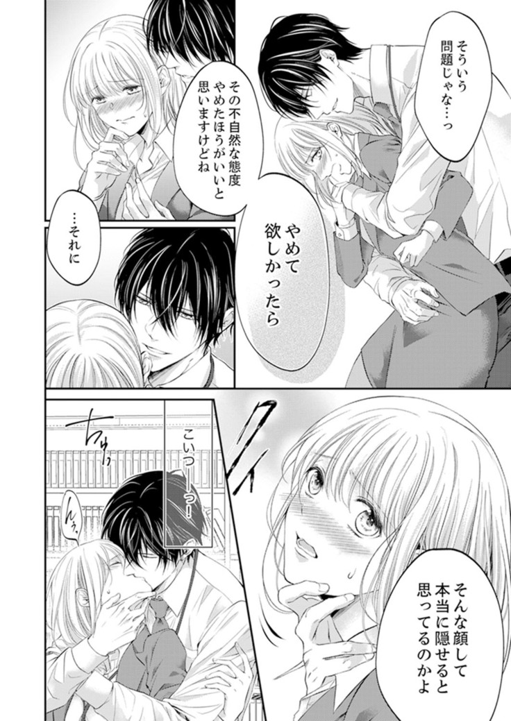 ルール違反はイクまでＨ!?～幼なじみと同居はじめました Ch.1-22