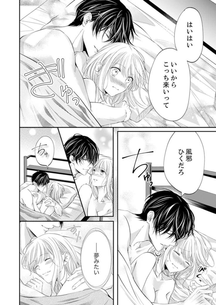 ルール違反はイクまでＨ!?～幼なじみと同居はじめました Ch.1-22