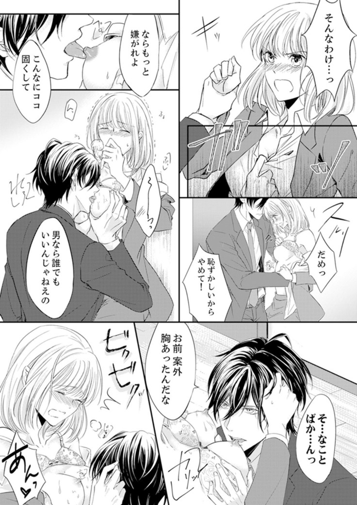 ルール違反はイクまでＨ!?～幼なじみと同居はじめました Ch.1-22