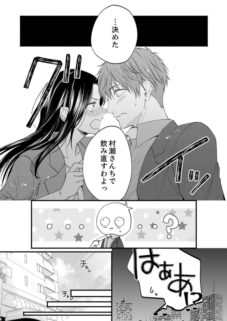ルール違反はイクまでＨ!?～幼なじみと同居はじめました Ch.1-22