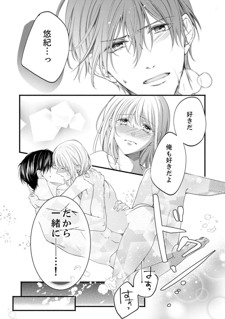 ルール違反はイクまでＨ!?～幼なじみと同居はじめました Ch.1-22