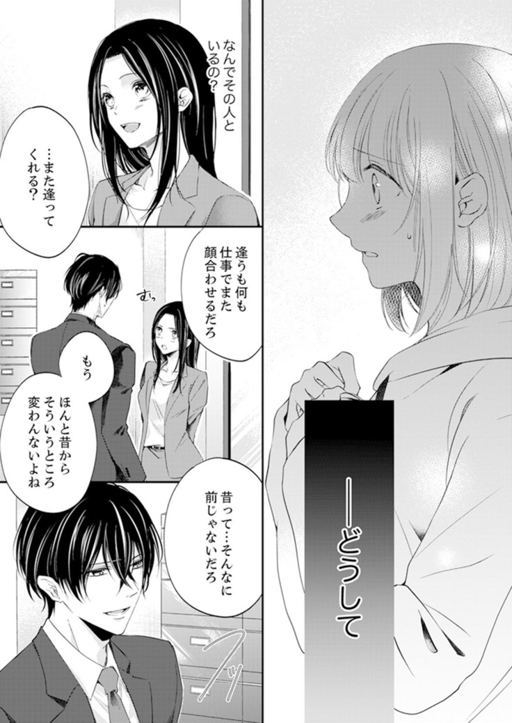 ルール違反はイクまでＨ!?～幼なじみと同居はじめました Ch.1-22