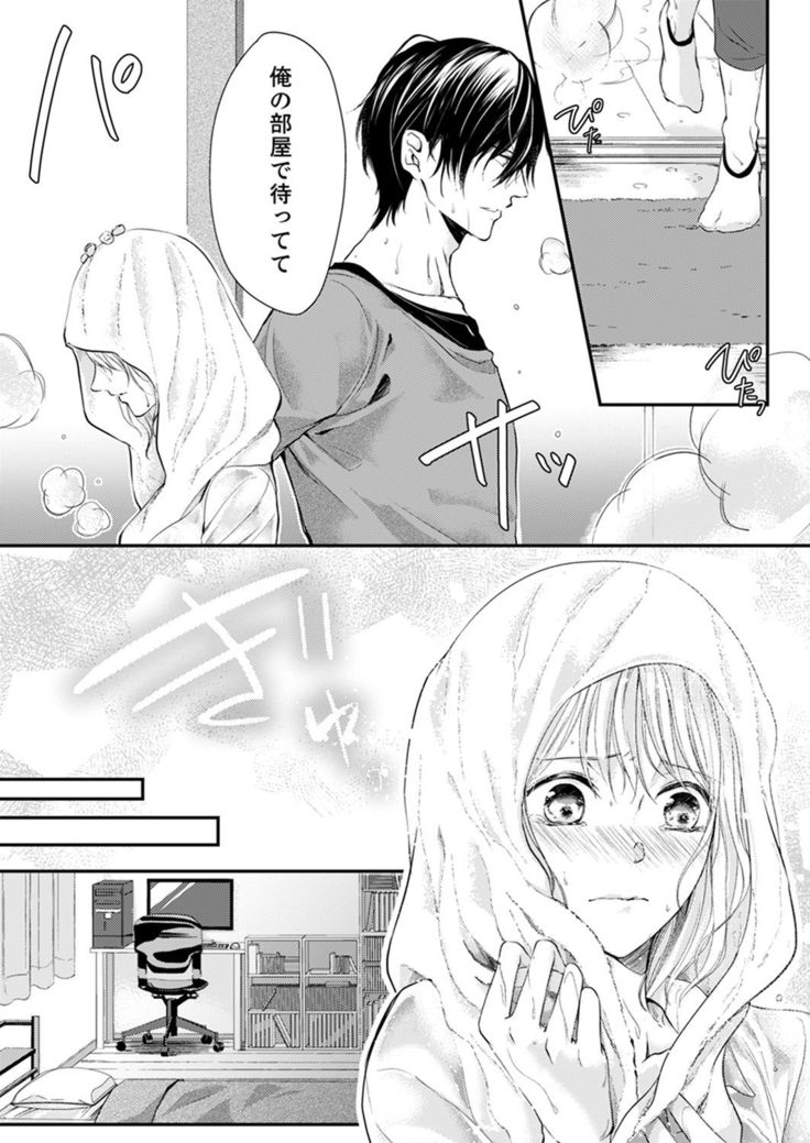 ルール違反はイクまでＨ!?～幼なじみと同居はじめました Ch.1-22