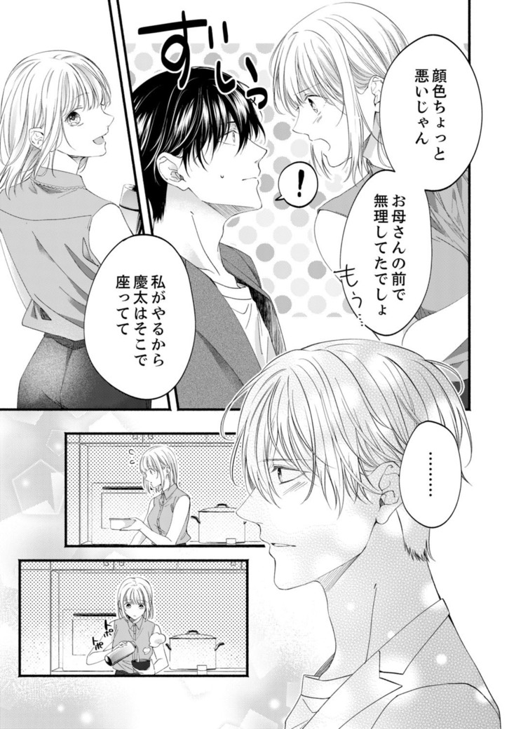 ルール違反はイクまでＨ!?～幼なじみと同居はじめました Ch.1-22