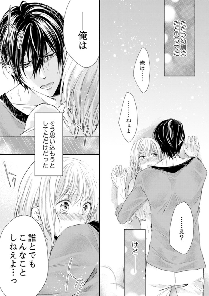 ルール違反はイクまでＨ!?～幼なじみと同居はじめました Ch.1-22