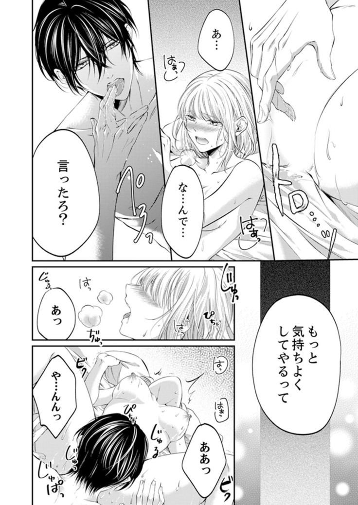 ルール違反はイクまでＨ!?～幼なじみと同居はじめました Ch.1-22
