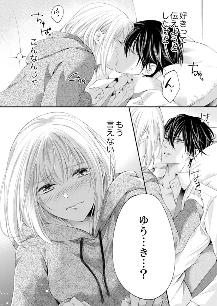 ルール違反はイクまでＨ!?～幼なじみと同居はじめました Ch.1-22