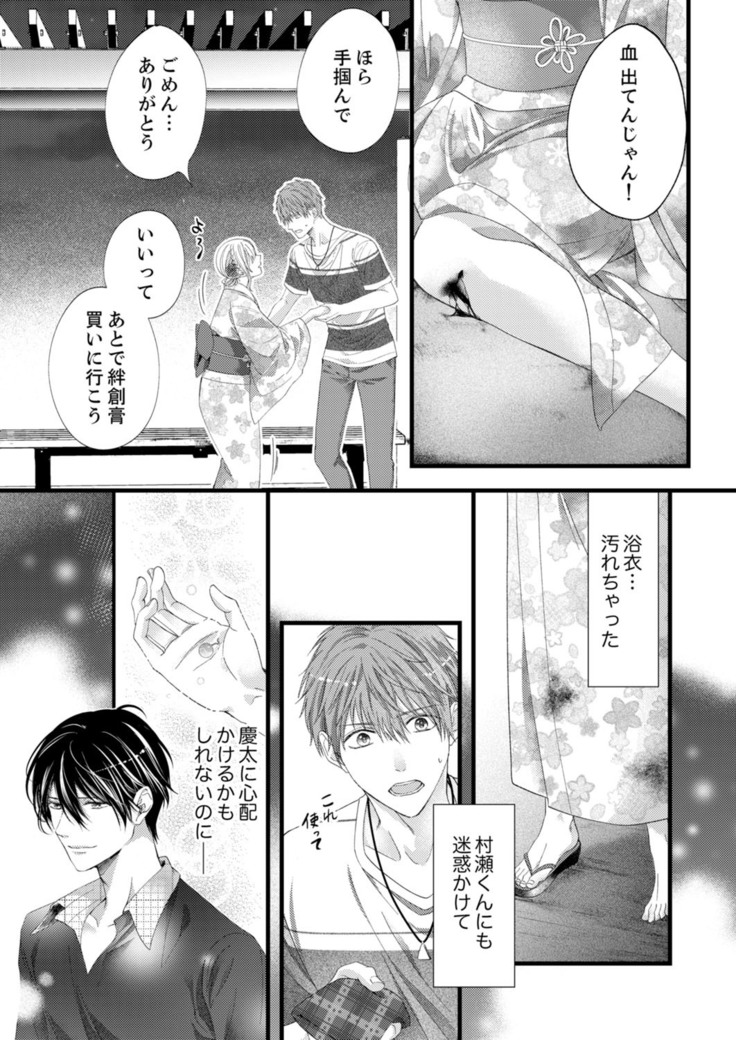 ルール違反はイクまでＨ!?～幼なじみと同居はじめました Ch.1-22