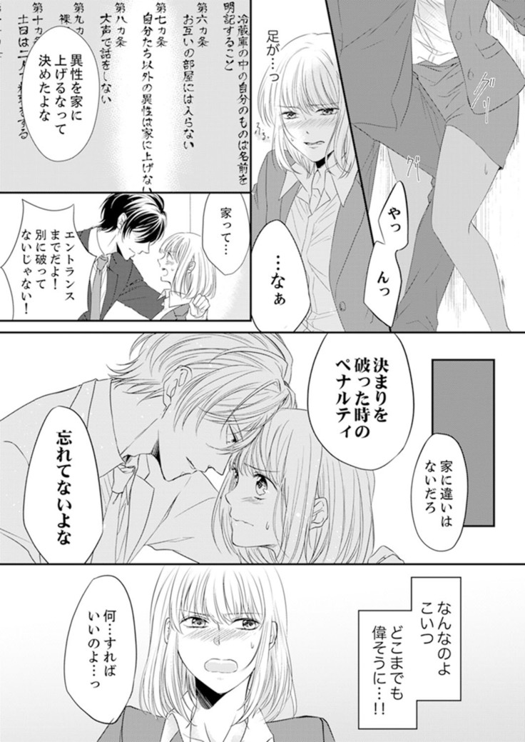 ルール違反はイクまでＨ!?～幼なじみと同居はじめました Ch.1-22