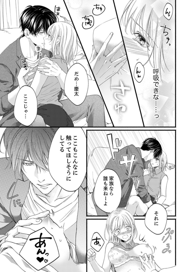 ルール違反はイクまでＨ!?～幼なじみと同居はじめました Ch.1-22