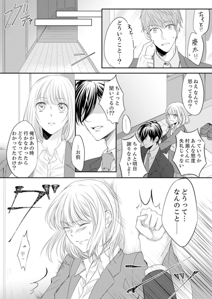 ルール違反はイクまでＨ!?～幼なじみと同居はじめました Ch.1-22
