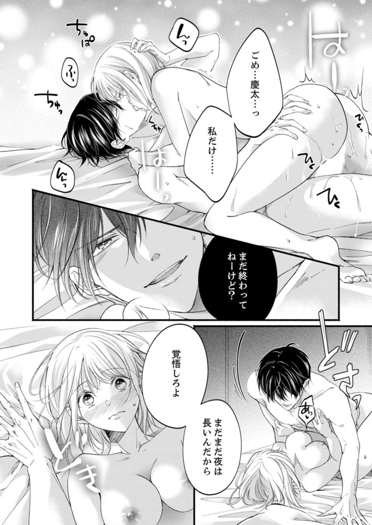ルール違反はイクまでＨ!?～幼なじみと同居はじめました Ch.1-22