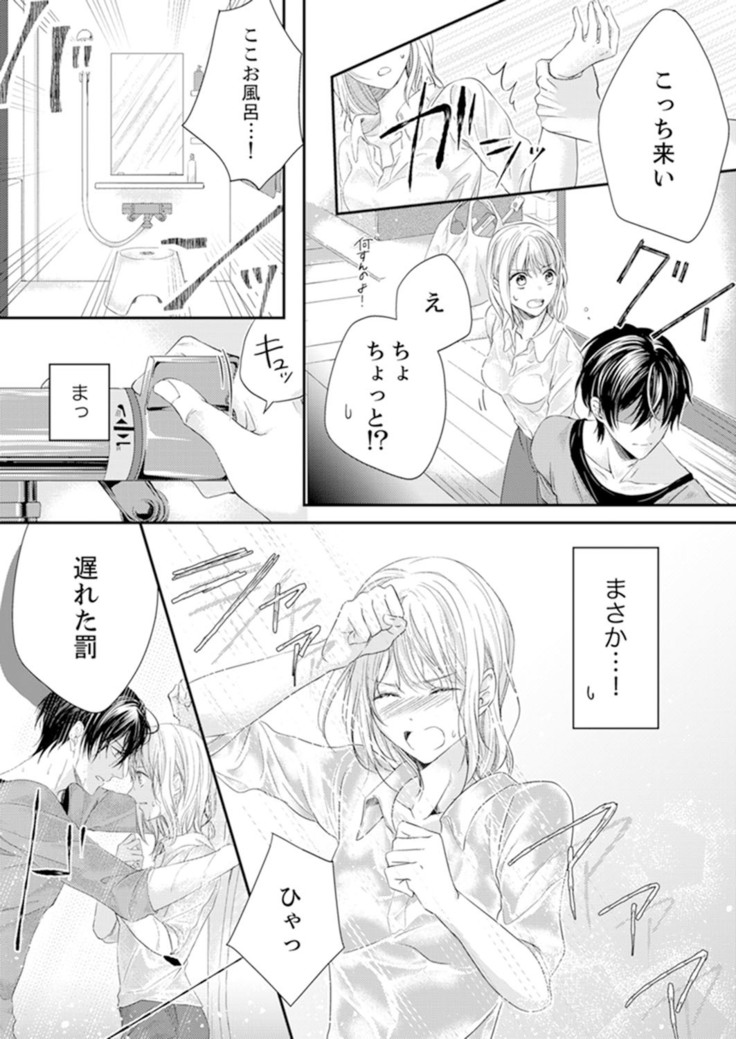 ルール違反はイクまでＨ!?～幼なじみと同居はじめました Ch.1-22