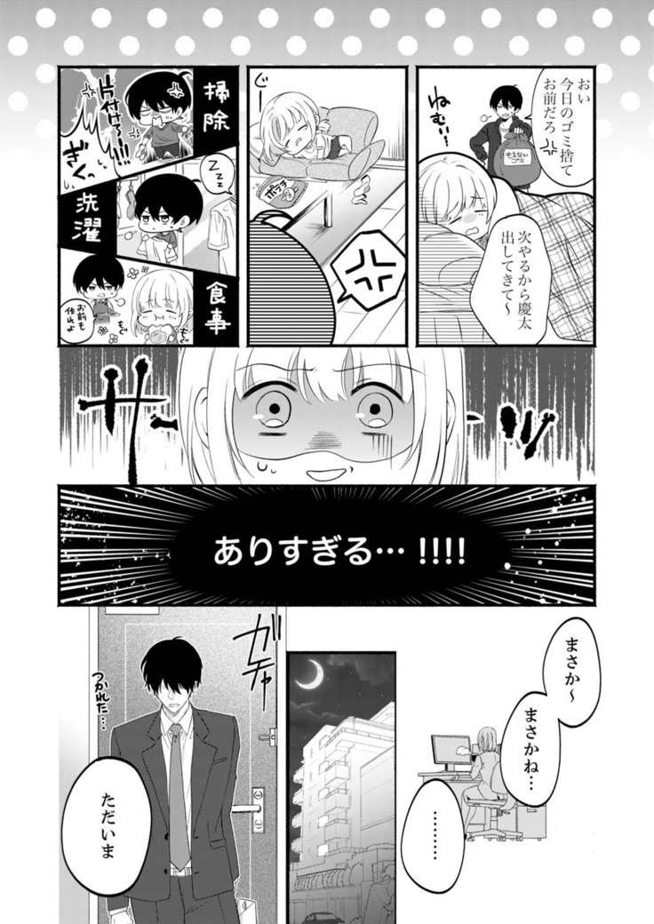 ルール違反はイクまでＨ!?～幼なじみと同居はじめました Ch.1-22
