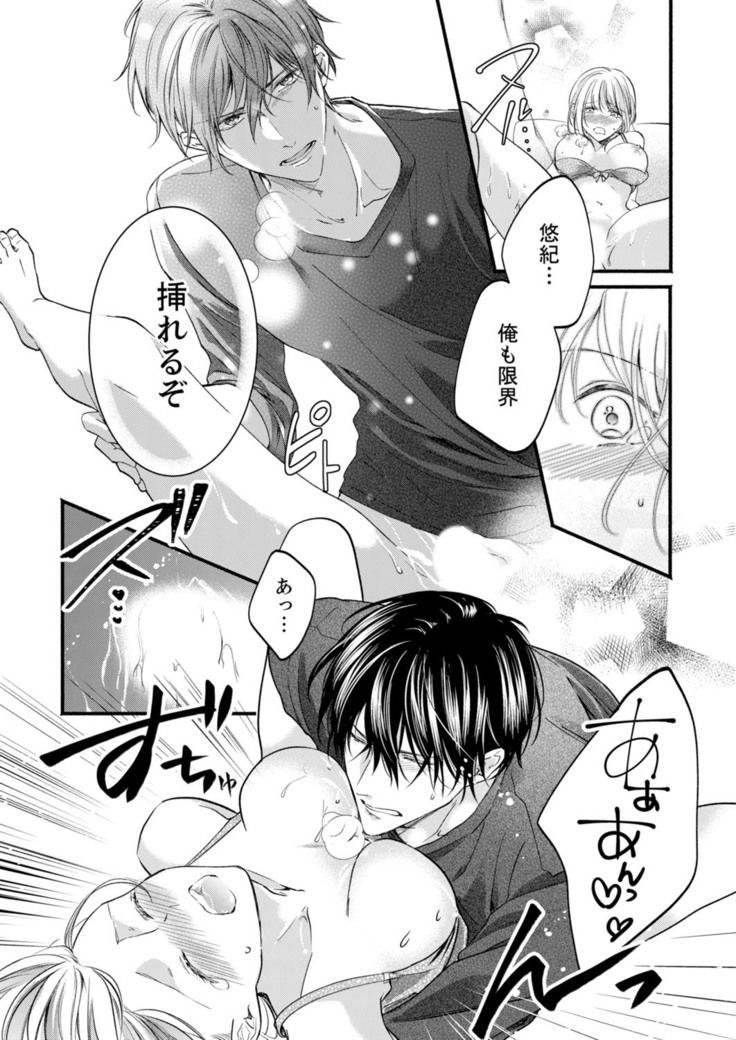 ルール違反はイクまでＨ!?～幼なじみと同居はじめました Ch.1-22